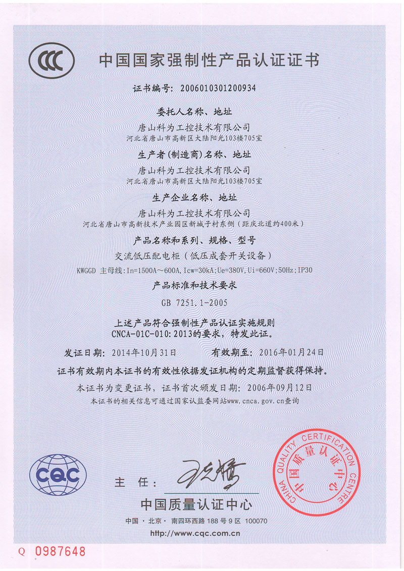 3C certificate