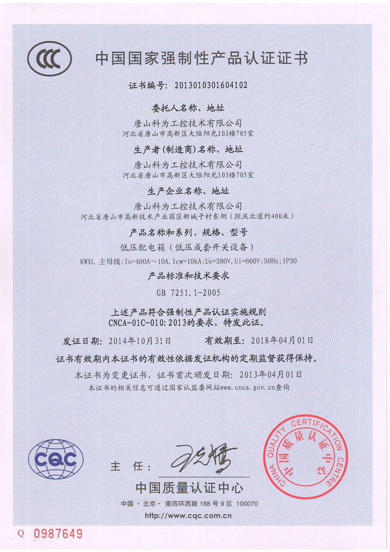 3C certificate